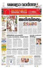 Metrovaartha - Thiruvananthapuram