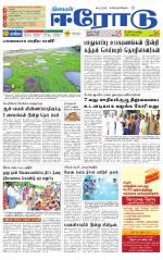 Erode-Coimbatore Supplement
