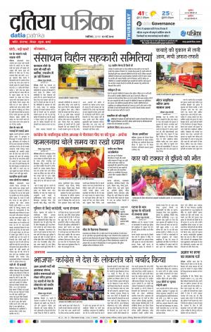 Datia Patrika