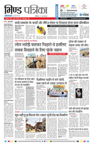 Bhind Patrika