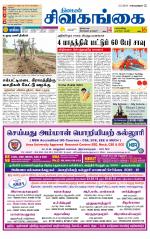 Sivagangai- Madurai Supplement