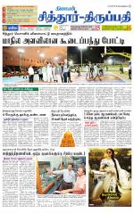 Chitoor-Vellore Supplement