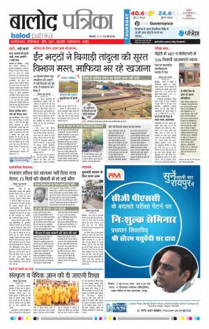 Balod Patrika