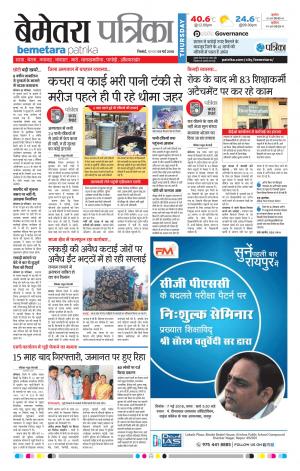 Bemetara Patrika