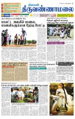 Tiruvannamalai-Vellore Supplement