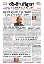 Qaumi Patrika Punjabi