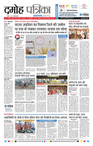 Damoh Patrika