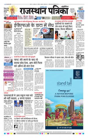 Rajasthan Patrika Chennai