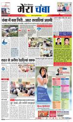 Divya Himachal Dharamsala+Mera Chamba+Aastha