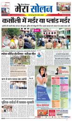 Divya Himachal Shimla+Mera Solan +Aastha