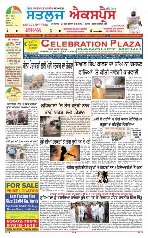 satluj express epaper