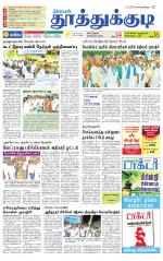 Tuticorin-Tirunelveli Supplement