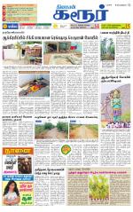 Karur-Trichy Supplement