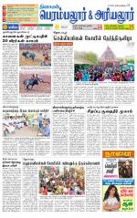 Perambalur-Trichy Supplement