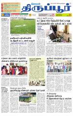 Tirupur-Coimbatore Supplement
