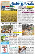 Dindigul-Madurai Supplement