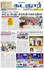 cuddalore supplement