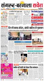 Sangrur / Barnala Savera