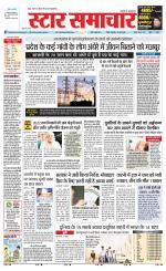 Star Samachar Sidhi