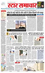 Star Samachar chhatarpur