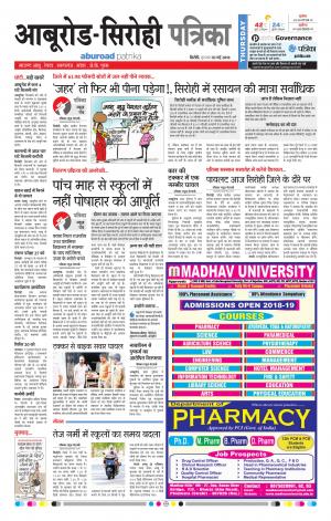 Rajasthan Patrika Abu Road