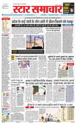 Star Samachar Satna
