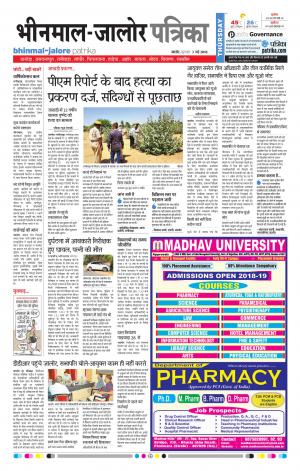 Rajasthan Patrika Bhinmal