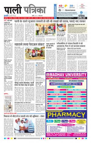 Rajasthan Patrika Pali Rural