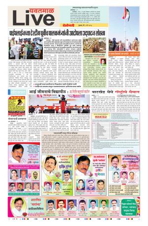3 May Yavatmal Live