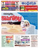 Mahabubnagar District