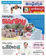 Nagarkurnool District