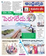 Kumuram Bheem District