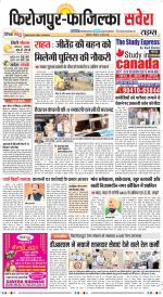 Firozpur / Fazilka Savera