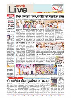 3 May Parbhani Live