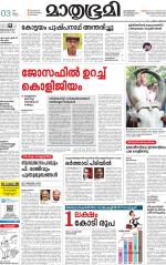 Kottayam (includes Pathanamthitta & Idukki)