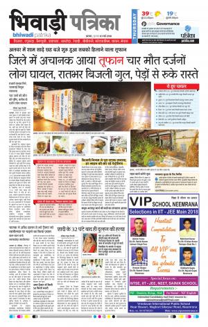 Bhiwadi rajasthan patrika