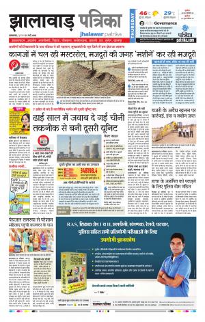 Jhalawar Rajasthan Patrika