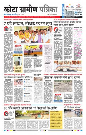 Kota Gramin Rajasthan Patrika