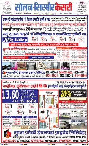  Solan sirmour kesari