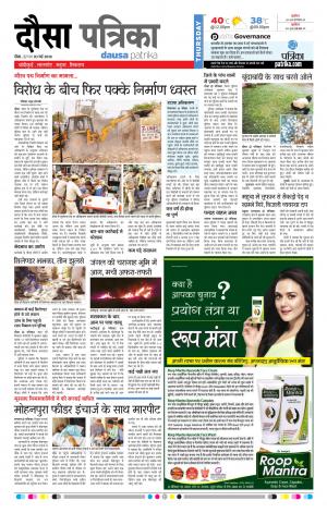  Rajasthan Patrika Dausa