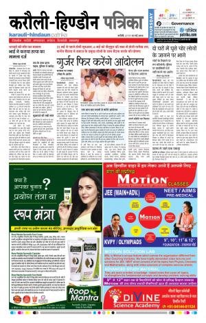  Rajasthan Patrika Karoli