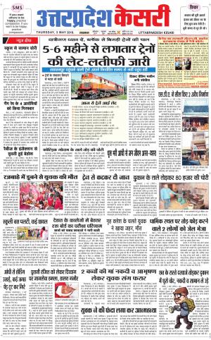  Uttar Pradesh kesari