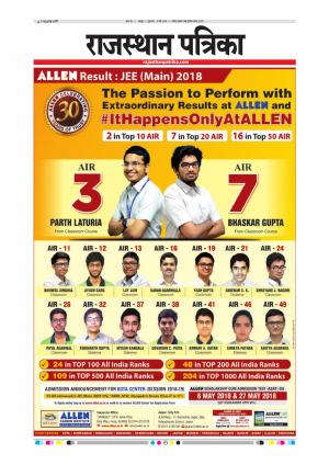  Rajasthan Patrika Sawaimadhopur