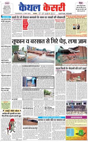 Punjab kesari / Haryana kaithal kesari