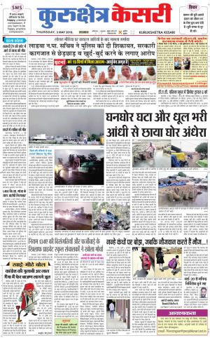 Punjab kesari / Haryana kurukshetra kesari