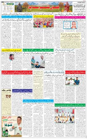 The Daily Hindsamachar Jammu