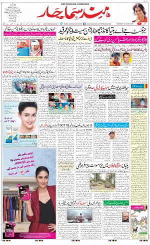 The Daily Hindsamachar Chandigarh