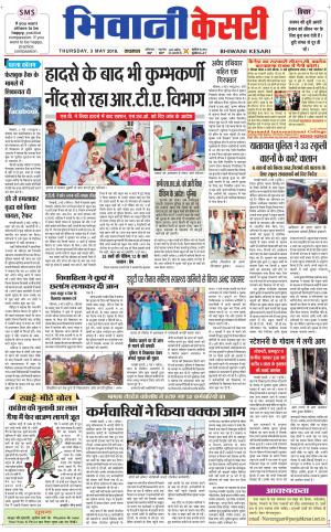 Punjab kesari / Haryana Bhiwani kesari