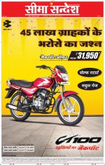 Jaipur Seema Sandesh 