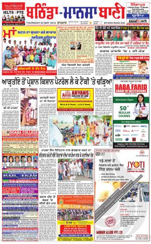  Bhantinda - Mansa Bani